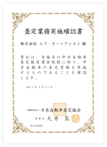 査定業務実施確認書